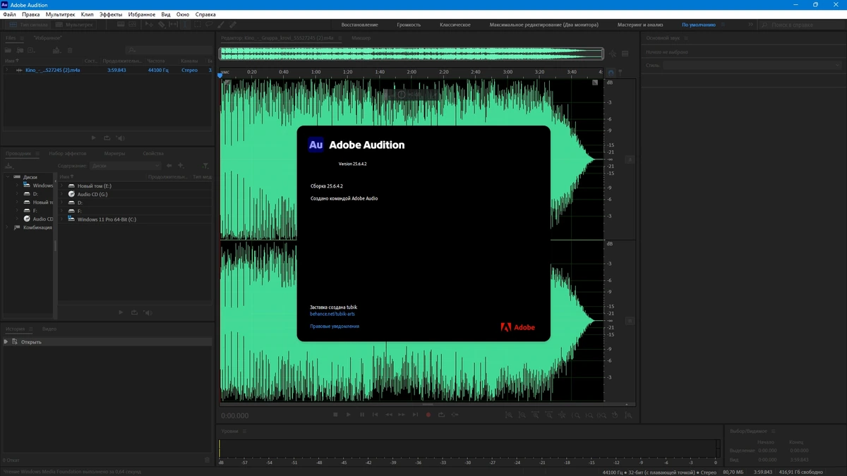 Редактирование и микширование аудиофайлов Adobe Audition 2025 25.6.4.2 by KpoJIuK — изображение 1
