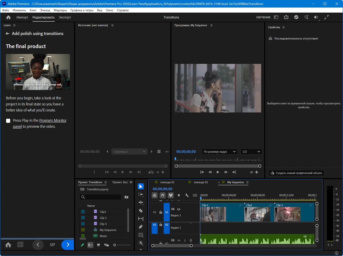 Редактирование и монтаж видео Adobe Premiere Pro 2026 26.3.0.93 — изображение 1