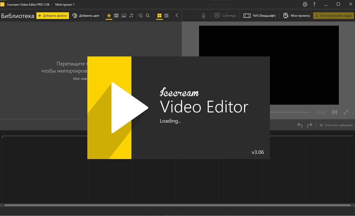 Редактирование и монтаж видео - Icecream Video Editor Pro 3.06 — изображение 1