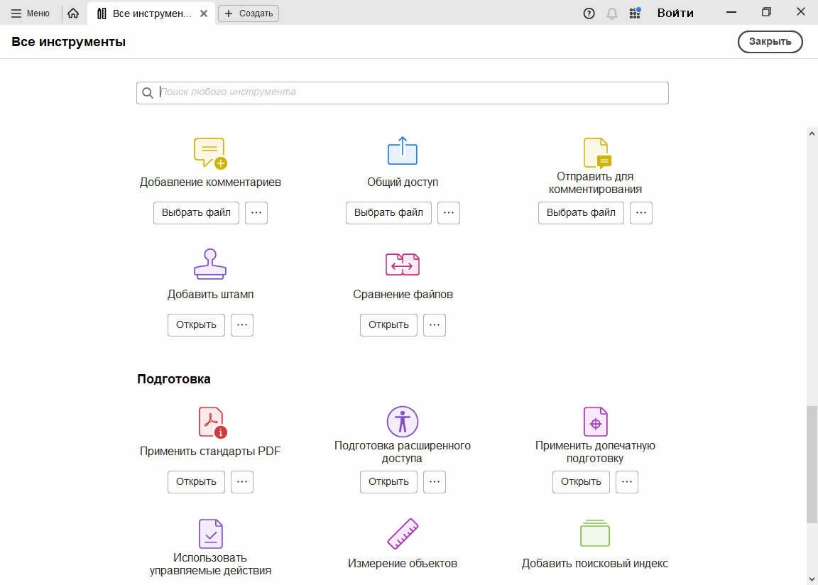 Редактирование и просмотр PDF файлов Adobe Acrobat Pro 2024 (v24.4.20220) x64 by m0nkrus — изображение 1