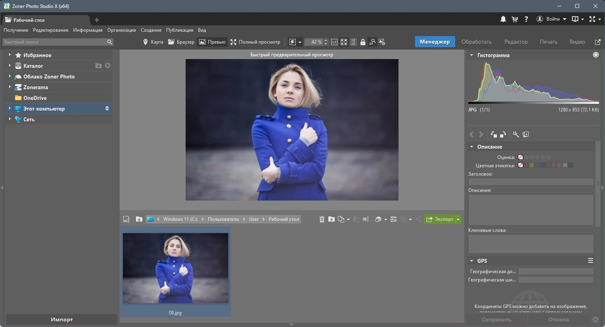 Редактирование и публикация изображений - Zoner Photo Studio X 19.2309.2.497 by elchupacabra — изображение 1