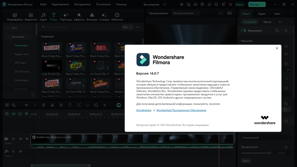 Редактирование и запись видео Wondershare Filmora 14.0.7.9572 (x64) — изображение 1
