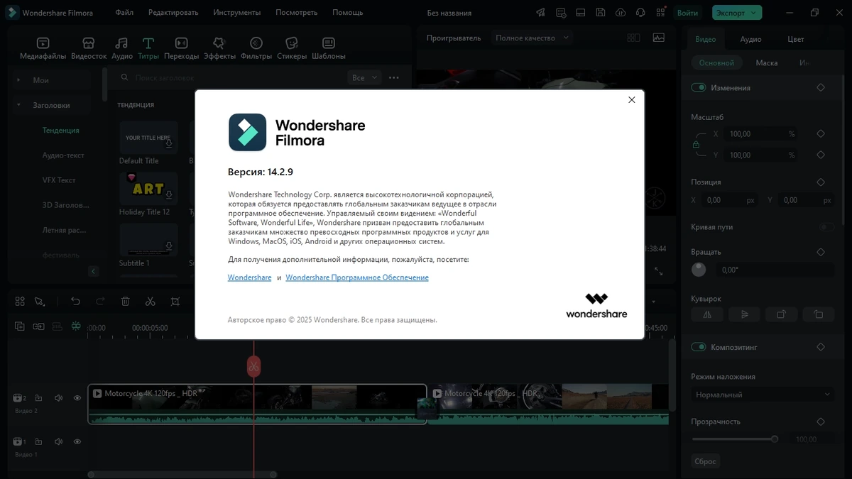 Редактирование и запись видео Wondershare Filmora 14.2.9.11061 (x64) — изображение 1