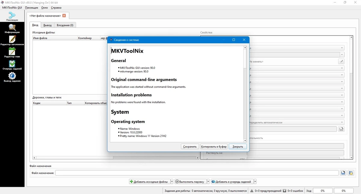 Редактирование MKV видео MKVToolNix 90.0.0 by elchupacabra — изображение 1