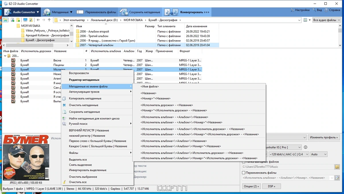 Аудио CD в MP3 - EZ CD Audio Converter 11.2.1.1 by elchupacabra — изображение 1