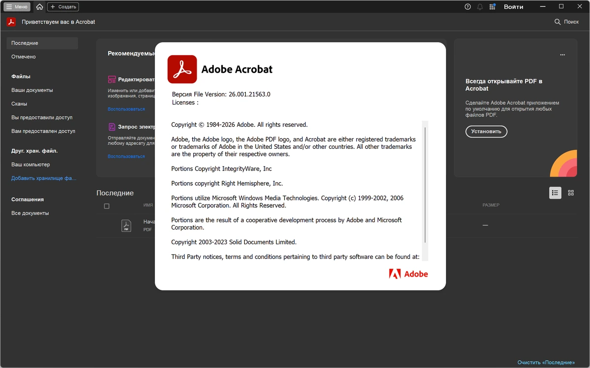 Редактирование PDF Adobe Acrobat Pro 2026.001.21563 (x86|x64) by 7997 — изображение 1