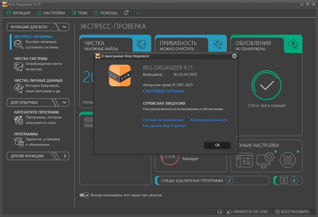 Редактирование реестра Windows Reg Organizer 9.71 by KpoJIuK — изображение 1