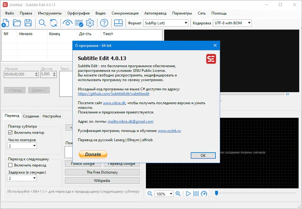 Редактирование субтитров Subtitle Edit 4.0.13 + Portable — изображение 1