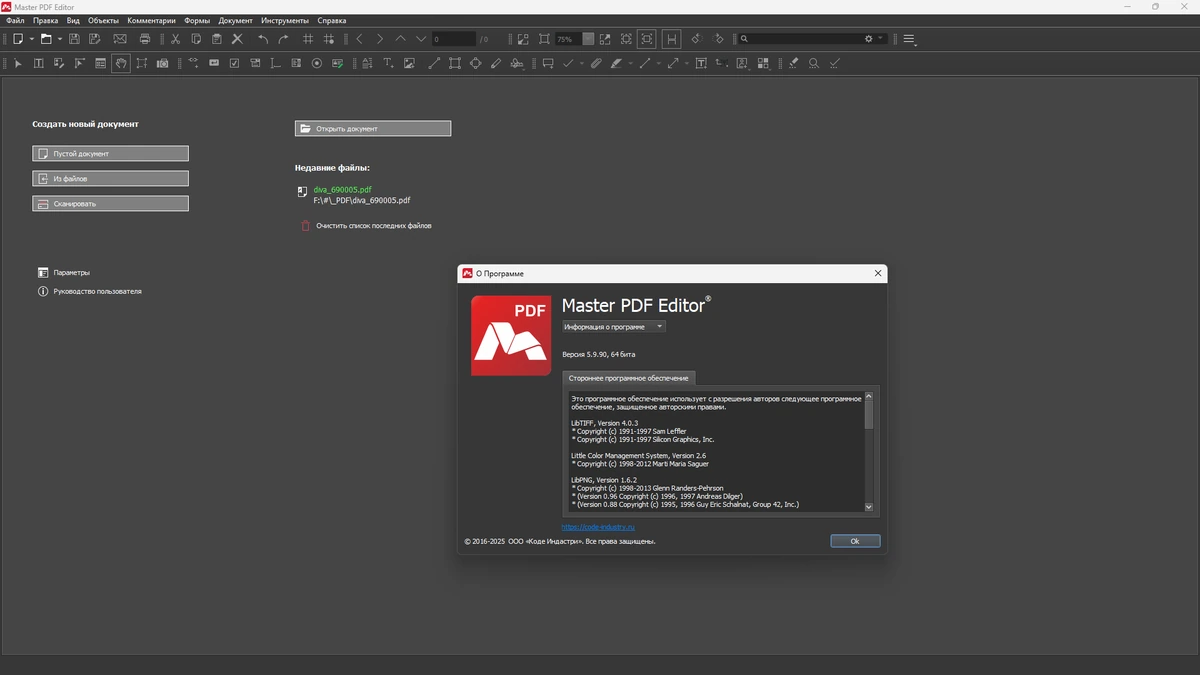 Редактирование текста и объектов Master PDF Editor 5.9.90 by elchupacabra — изображение 1