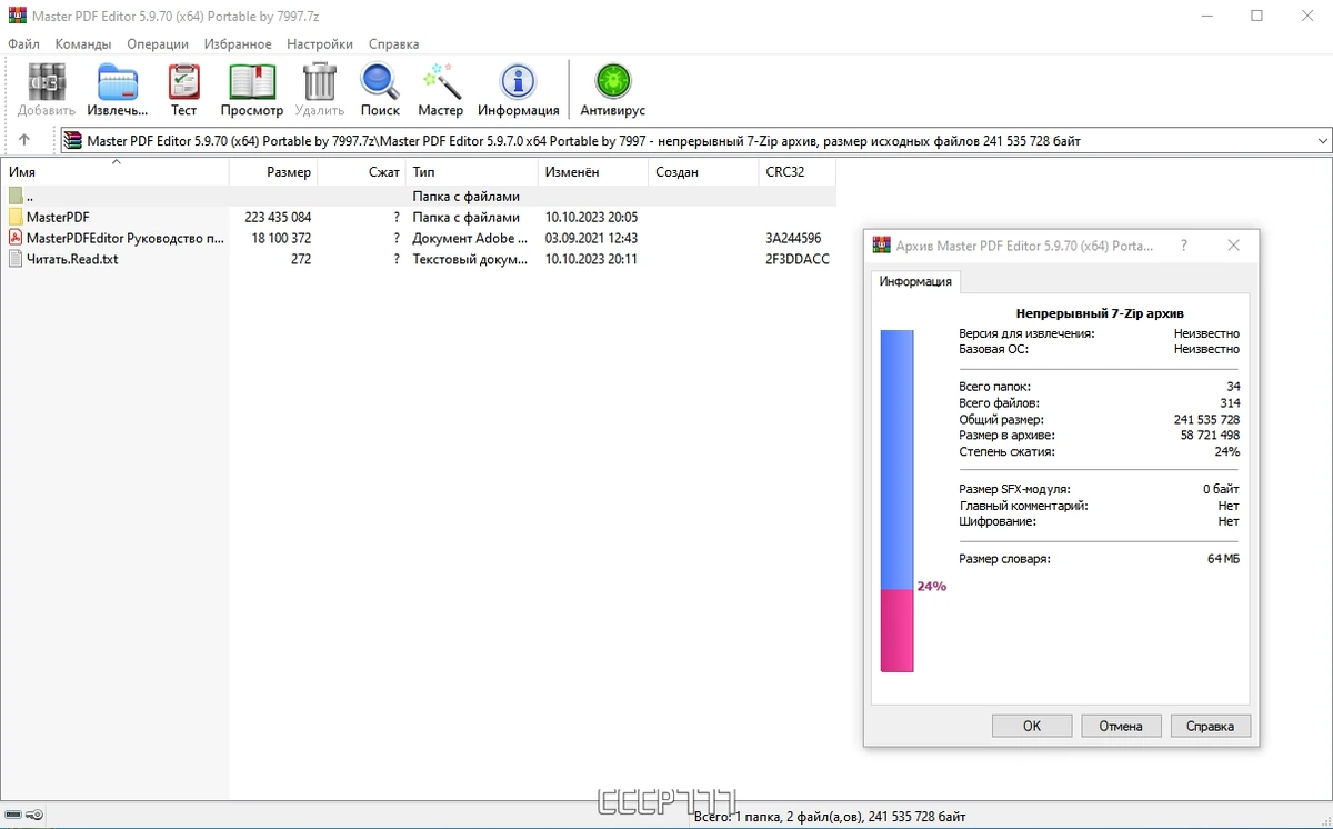Редактирование текста и объектов - Master PDF Editor 5.9.70 (x64) Portable by 7997 — изображение 1