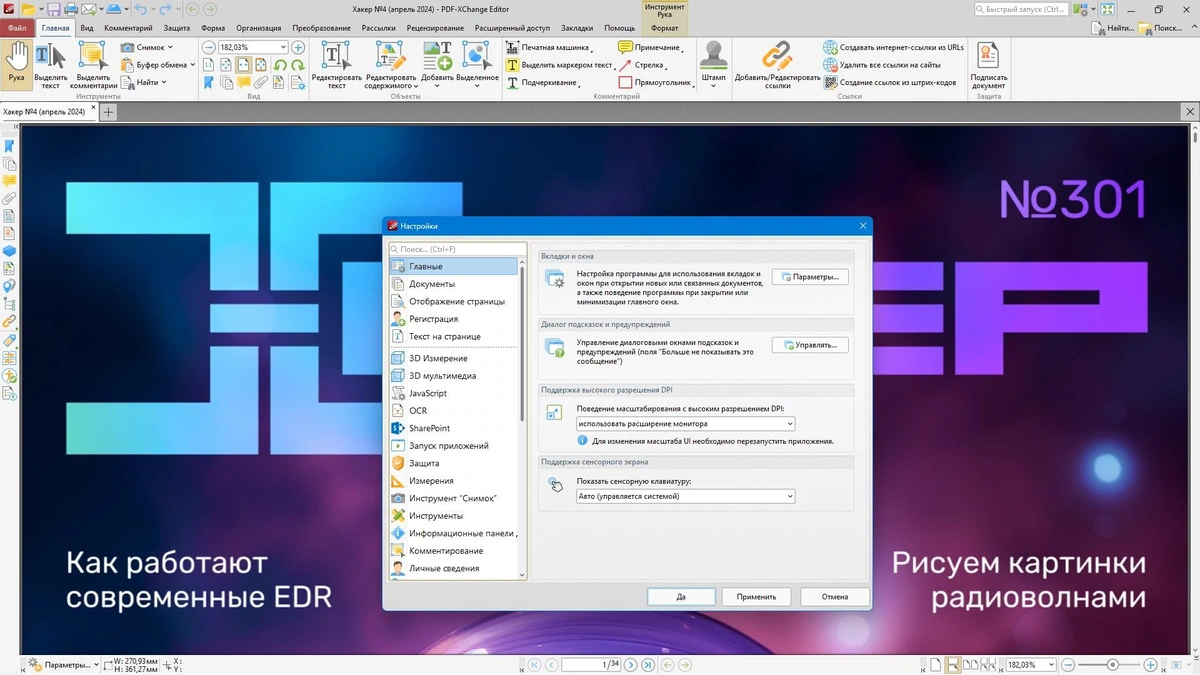 Редактирование текста в PDF файлах PDF-XChange PRO 10.5.1.394 RePack by KpoJIuK — изображение 1