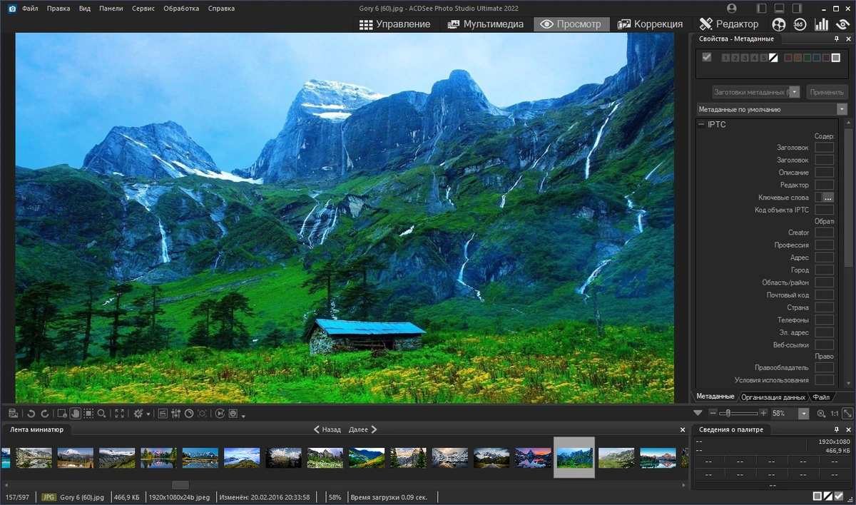 Редактировать фото - ACDSee Photo Studio Ultimate 2022 15.0.0.2798 RePack by KpoJIuK — изображение 1