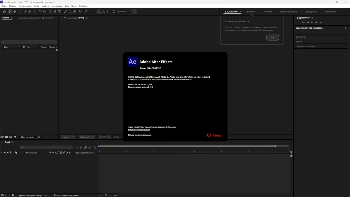 Редактор анимированной графики Adobe After Effects 2025 25.2.0.131 by KpoJIuK — изображение 1