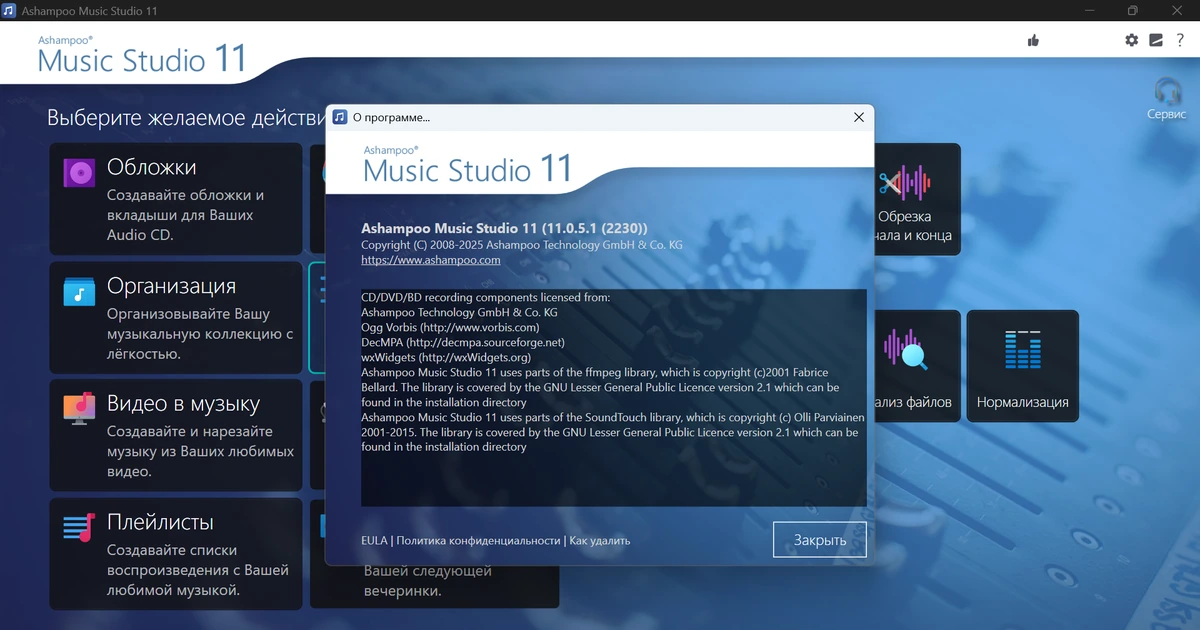 Редактор аудио Ashampoo Music Studio 11.0.5.1 by elchupacabra — изображение 1