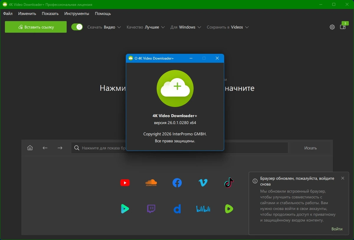 4K Video Downloader+ 26.0.1.0280 by KpoJIuK — изображение 1
