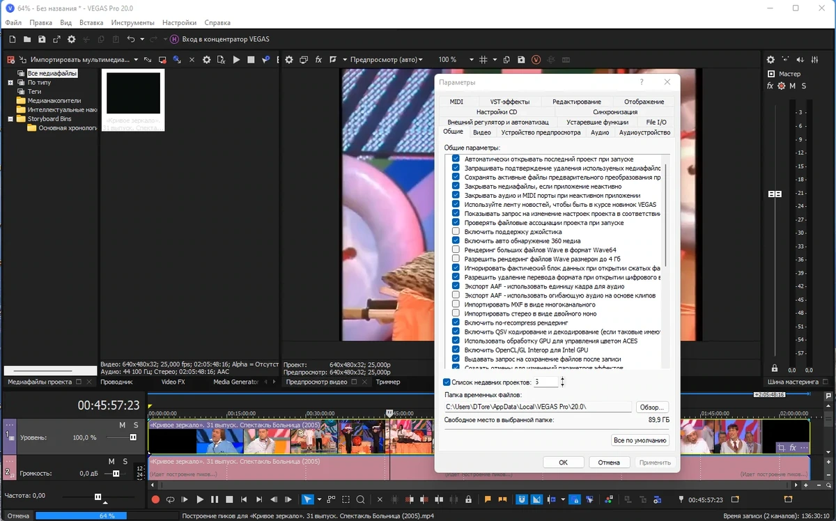 Редактор аудио и видео - MAGIX Vegas Pro 20.0 Build 214 RePack by elchupacabra — изображение 1