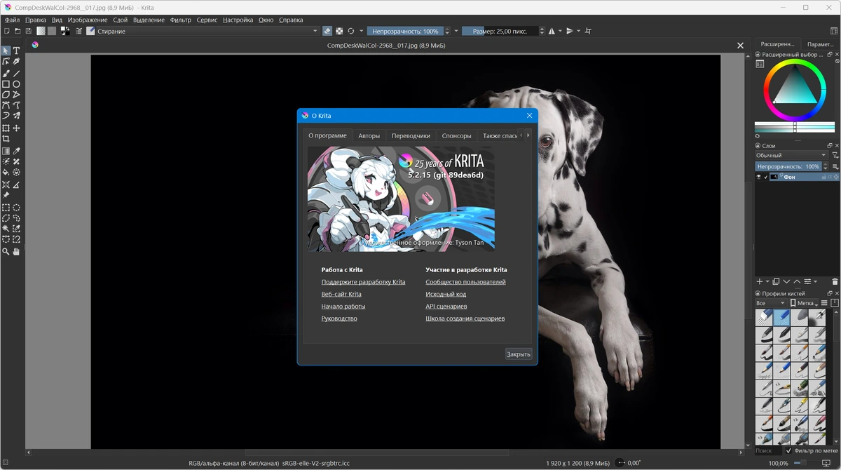 Редактор цифровой живописи Krita 5.2.15 + Portable — изображение 1