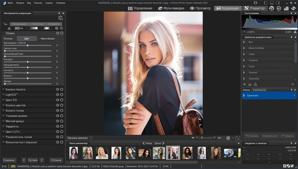 Редактор цифровых фото - ACDSee Photo Studio Ultimate 2023 16.0.3.3188 (x64) Portable by conservator — изображение 1