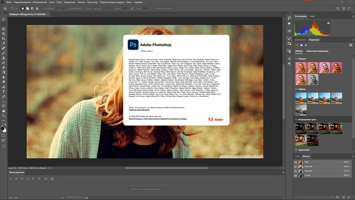 Редактор цифровых изображений Adobe Photoshop 2025 26.6.1.7 Light by 7997 — изображение 1