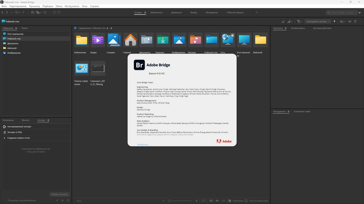 Редактор цифровых изображений Adobe Bridge 2025 15.0.1.412 RePack by KpoJIuK — изображение 1