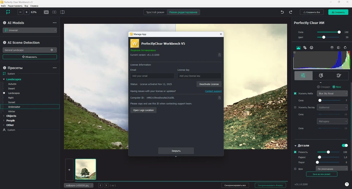 Редактор цифровых снимков Perfectly Clear WorkBench 5.1.0.3200 by elchupacabra — изображение 1