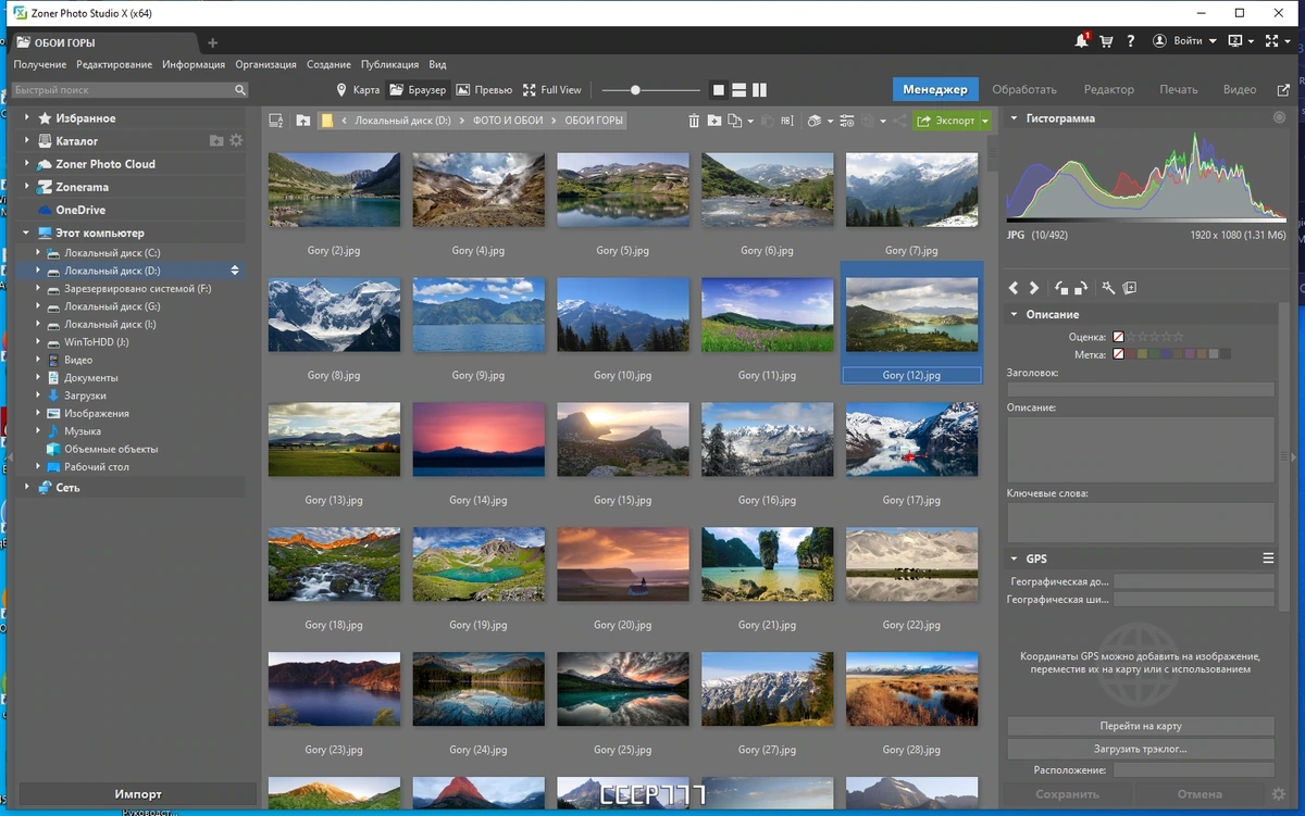 Редактор цифровых снимков - Zoner Photo Studio X 19.2309.2.490 RePack by KpoJIuK — изображение 1