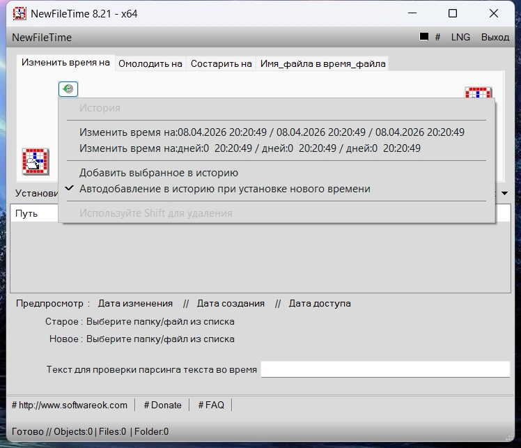 Редактор даты создания файлов NewFileTime 8.21 Portable — изображение 1