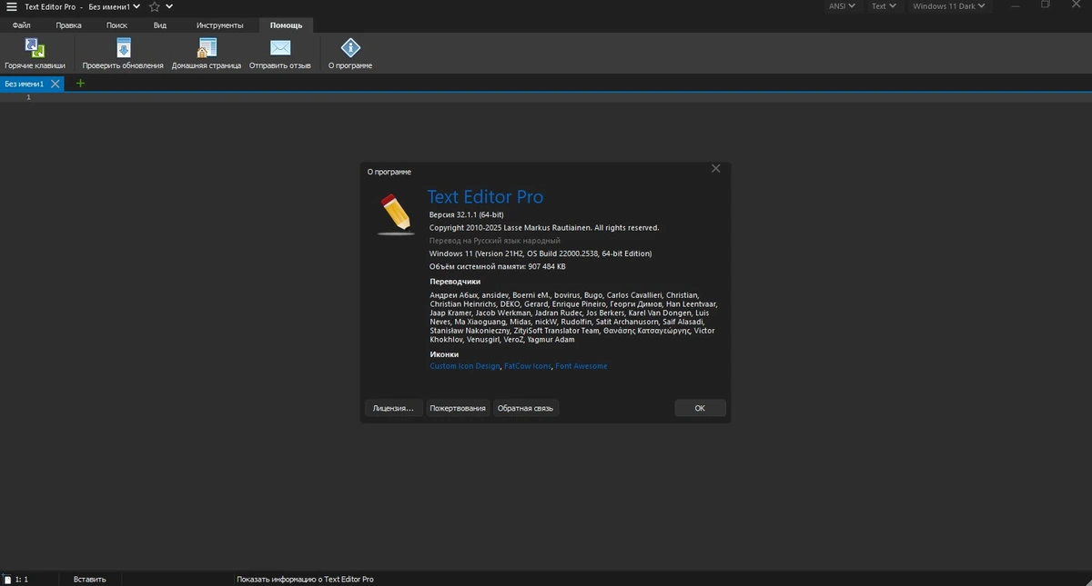 Редактор для программистов Text Editor Pro 32.1.1 + Portable + Bonus — изображение 1