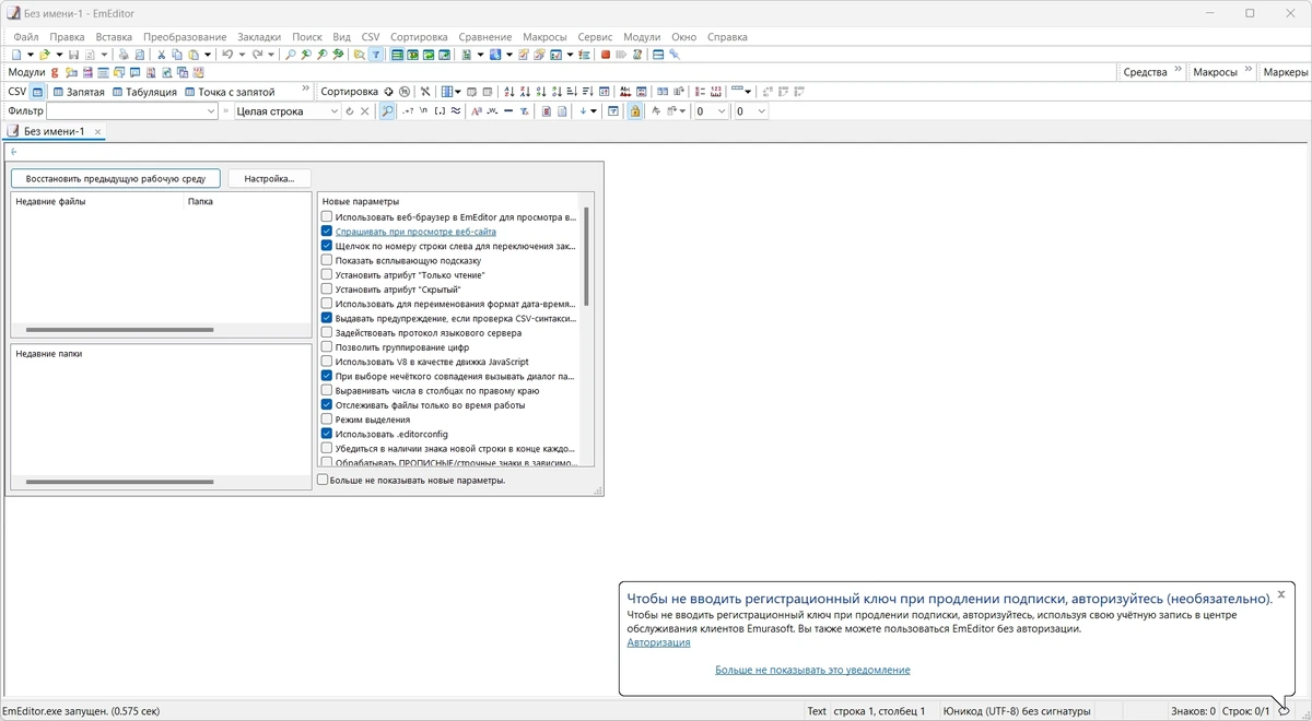 Редактор для веб разработчиков - Emurasoft EmEditor Professional 23.0.1 RePack by KpoJIuK — изображение 1