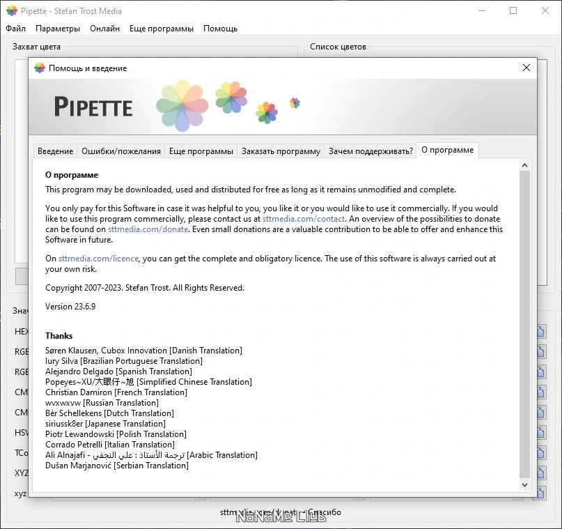 Редактор для web-разработчиков Pipette 23.6.9 Portable — изображение 1