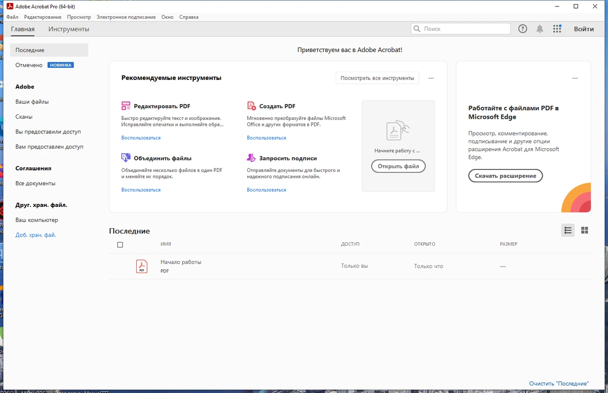 Редактор документов Adobe Acrobat Pro 2023.003.20244 RePack by KpoJIuK — изображение 1