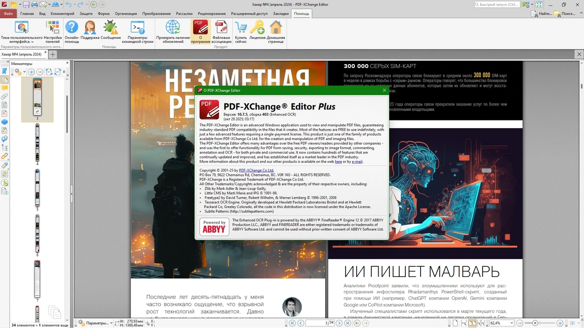 Редактор документов PDF-XChange Editor Plus 10.7.5.403 by KpoJIuK — изображение 1