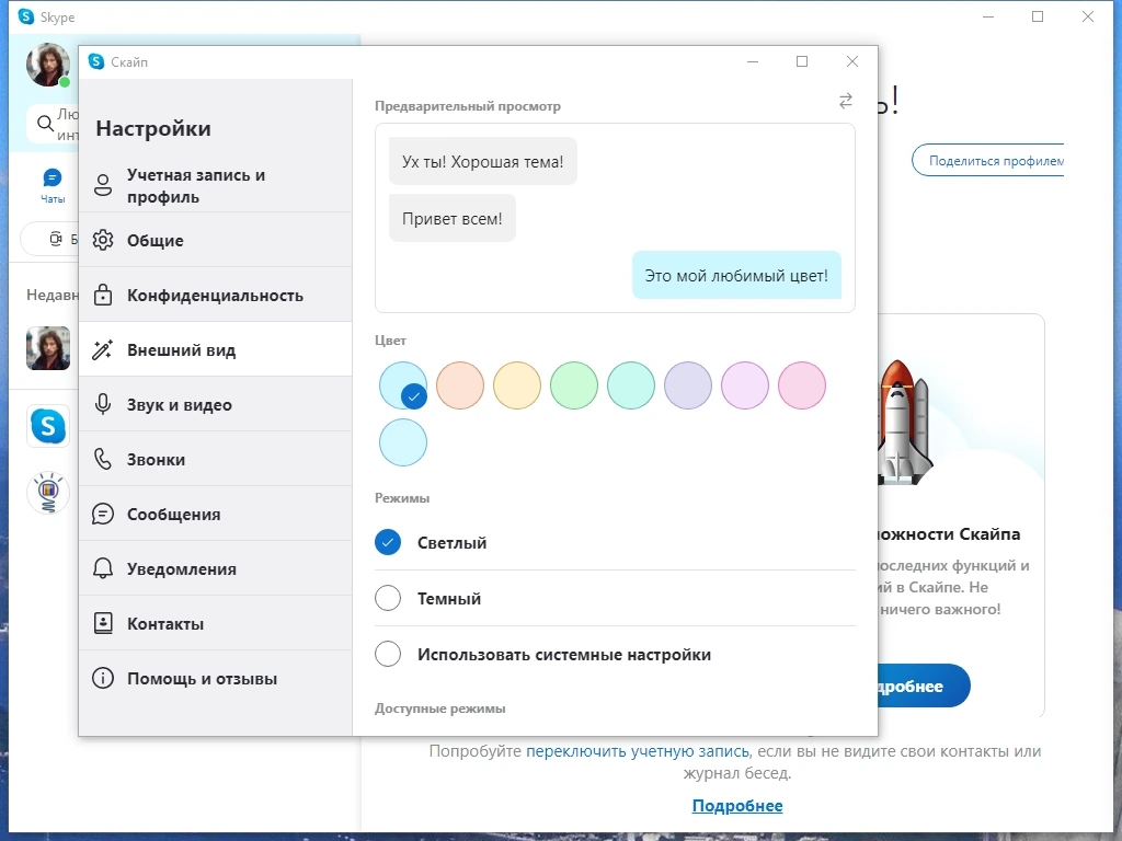 Аудио и видеозвонки - Skype 8.112.0.206 Repack + Portable by KpoJIuK — изображение 1