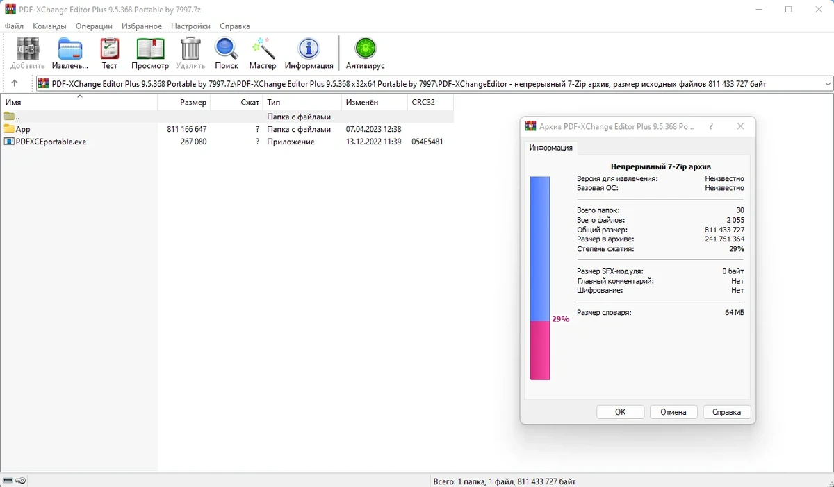 Редактор документов PDF-XChange Editor Plus 9.5.368 by 7997 — изображение 1