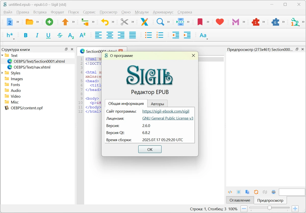 Sigil 2.6.0 — изображение 1