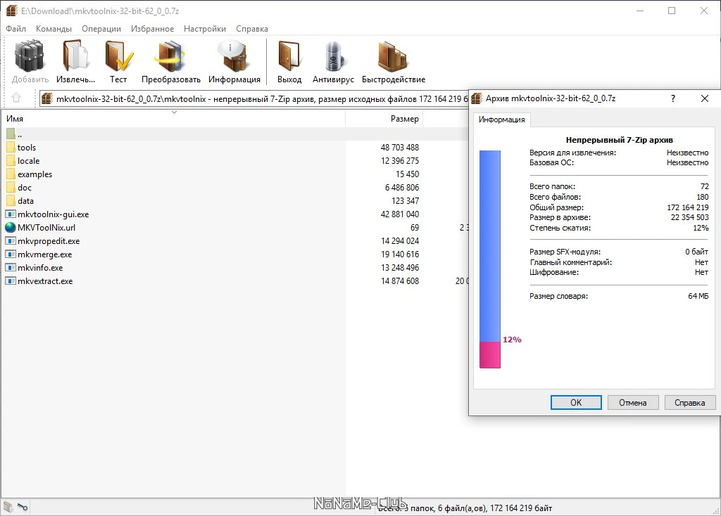 Редактор файлов MKV - MKVToolNix 62.0.0 Final + Portable — изображение 1