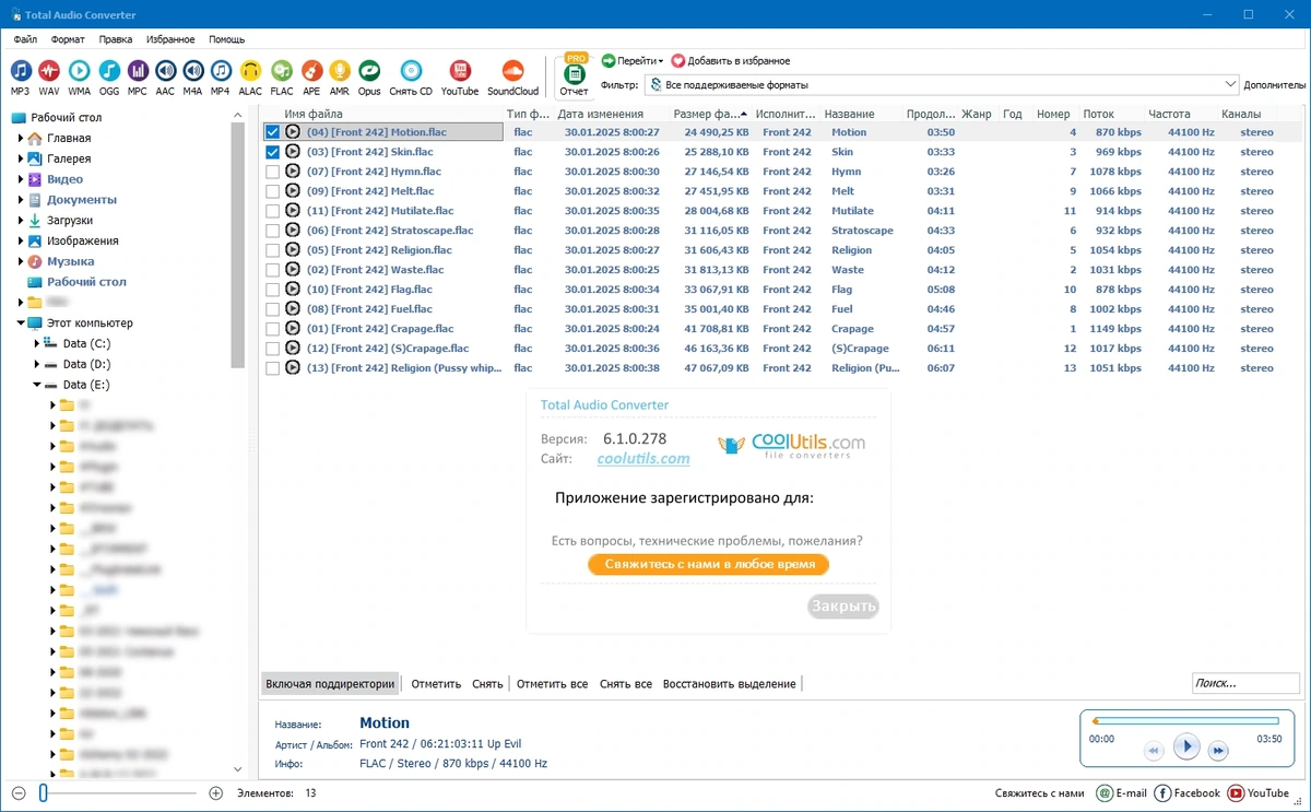 Аудио конвертер CoolUtils Total Audio Converter 6.1.0.278 by TryRooM — изображение 1