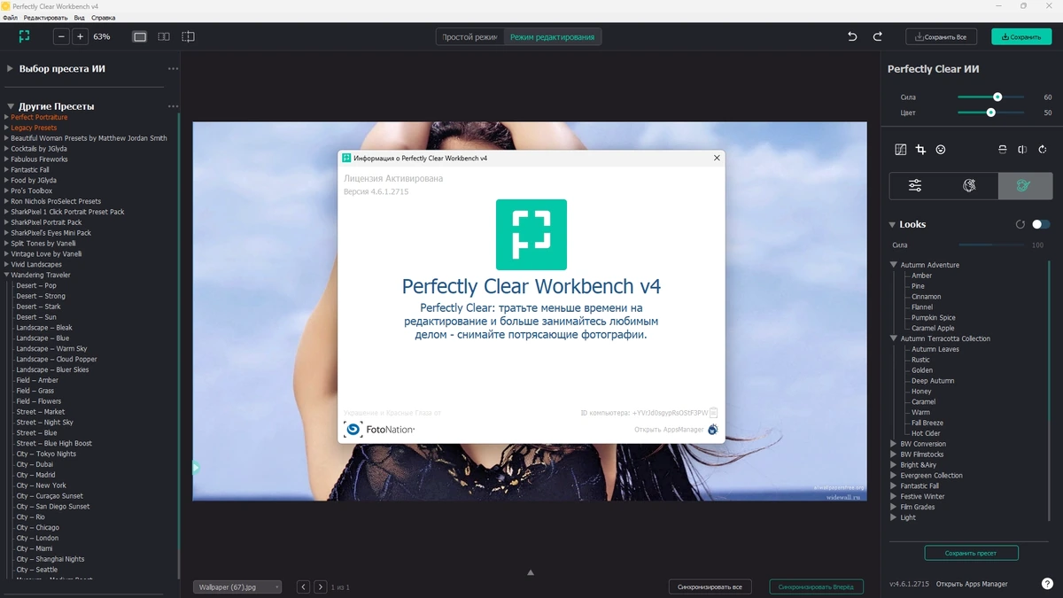 Редактор фото Perfectly Clear WorkBench 4.6.1.2715 by elchupacabra — изображение 1