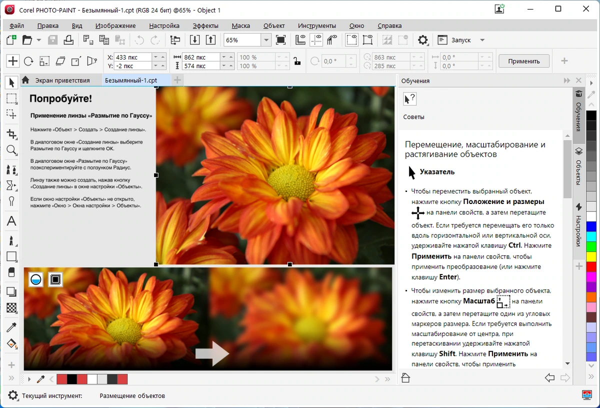 Редактор фото CorelDRAW Graphics Suite 2022 24.4.0.636 by KpoJIuK — изображение 1