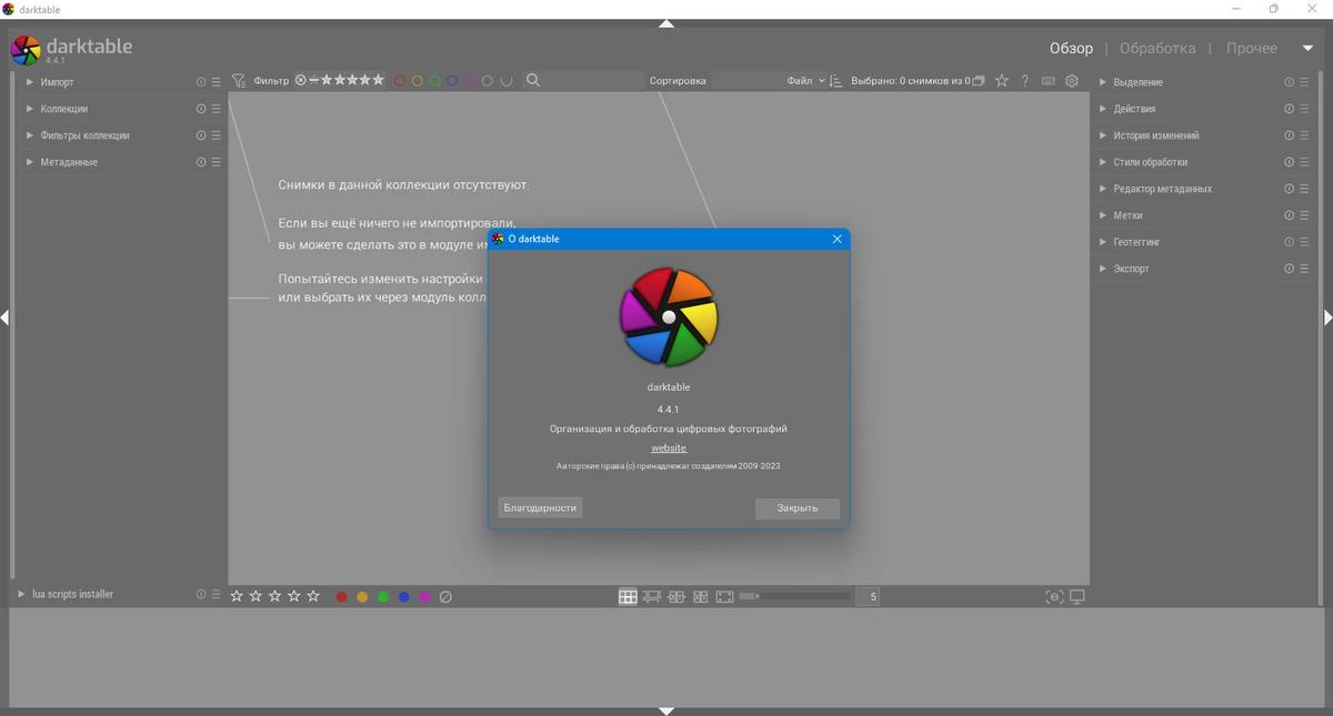 Редактор фото Darktable 4.4.1 — изображение 1