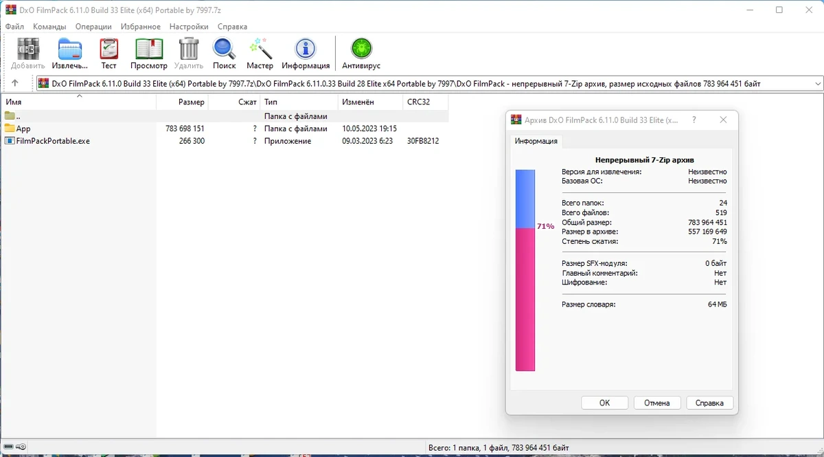 Редактор фото DxO FilmPack 6.11.0 Build 33 Elite by 7997 — изображение 1