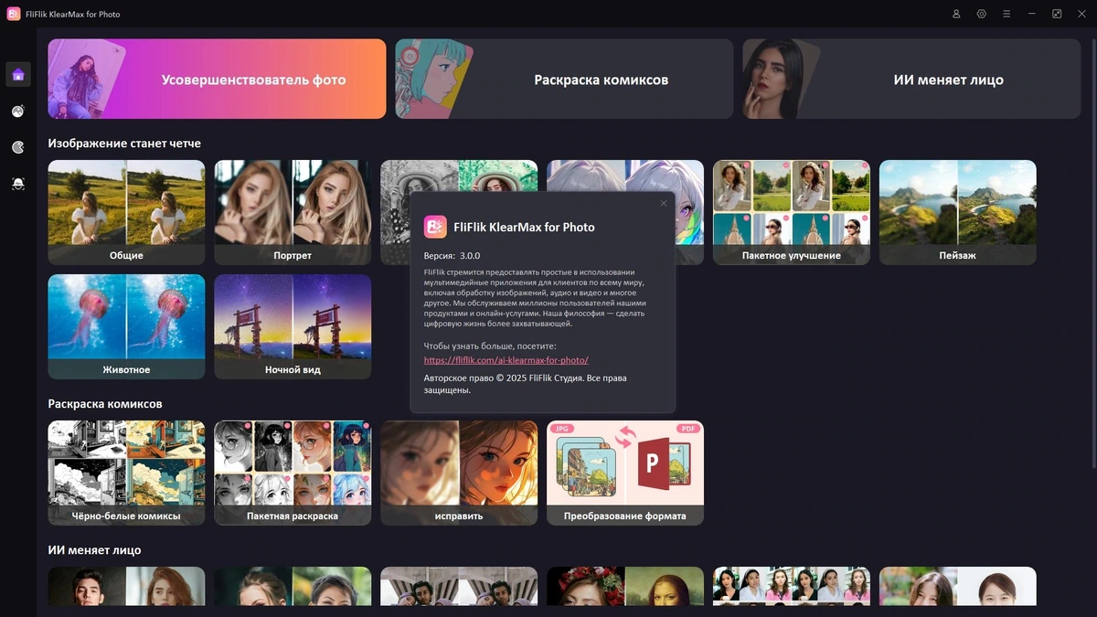 Редактор фото FliFlik KlearMax for Photo 3.0.0 by FC Portables — изображение 1