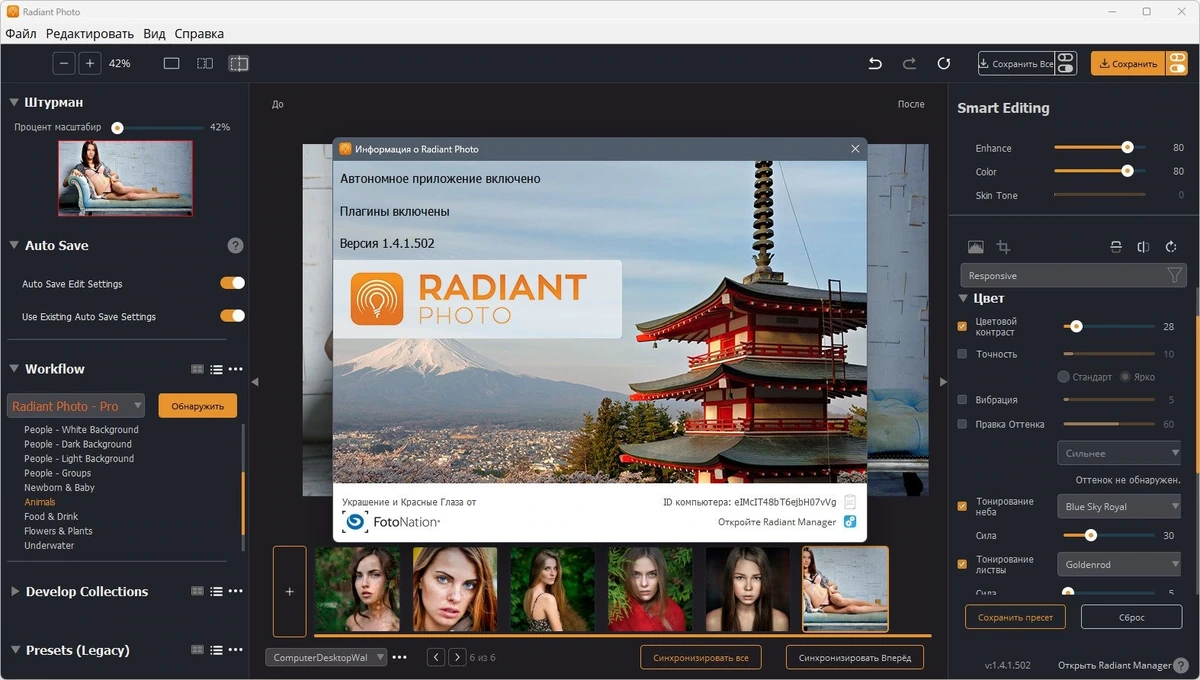 Редактор фото Radiant Photo 1.4.1.502 Полная + Портативная версии by elchupacabra — изображение 1