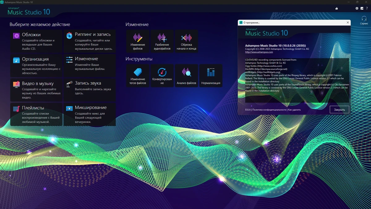 Аудио-студия Ashampoo Music Studio 10.0.0.26 by elchupacabra — изображение 1
