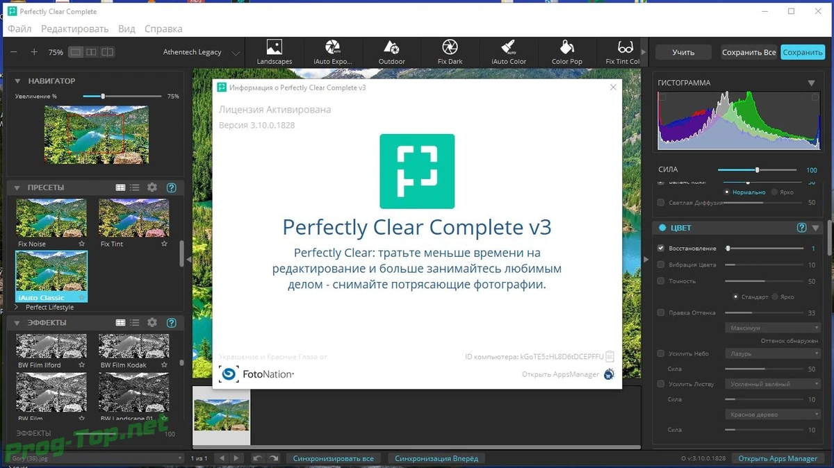 Редактор фотоснимков - Athentech Perfectly Clear Complete 3.10.0.1828 RePack (& Portable) by elchupacabra — изображение 1
