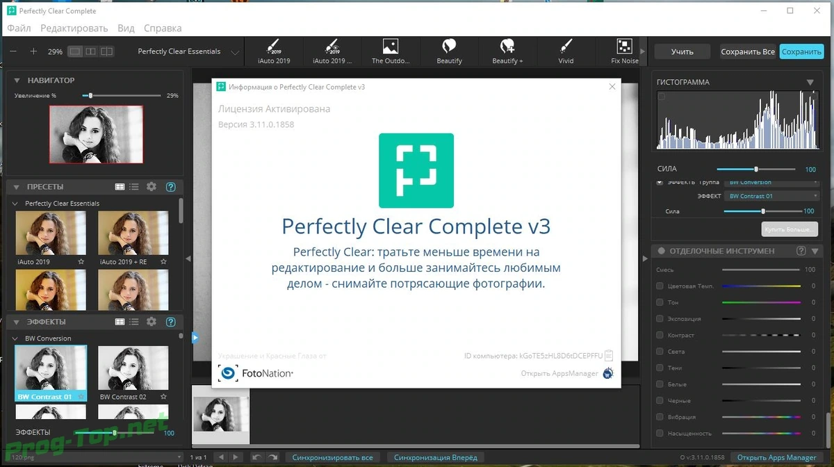 Редактор фотоснимков - Athentech Perfectly Clear Complete 3.11.0.1858 RePack (& Portable) by elchupacabra — изображение 1