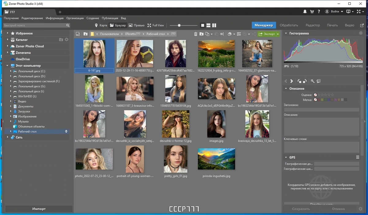 Редактор фотоснимков - Zoner Photo Studio X 19.2309.2.497 RePack by KpoJIuK — изображение 1