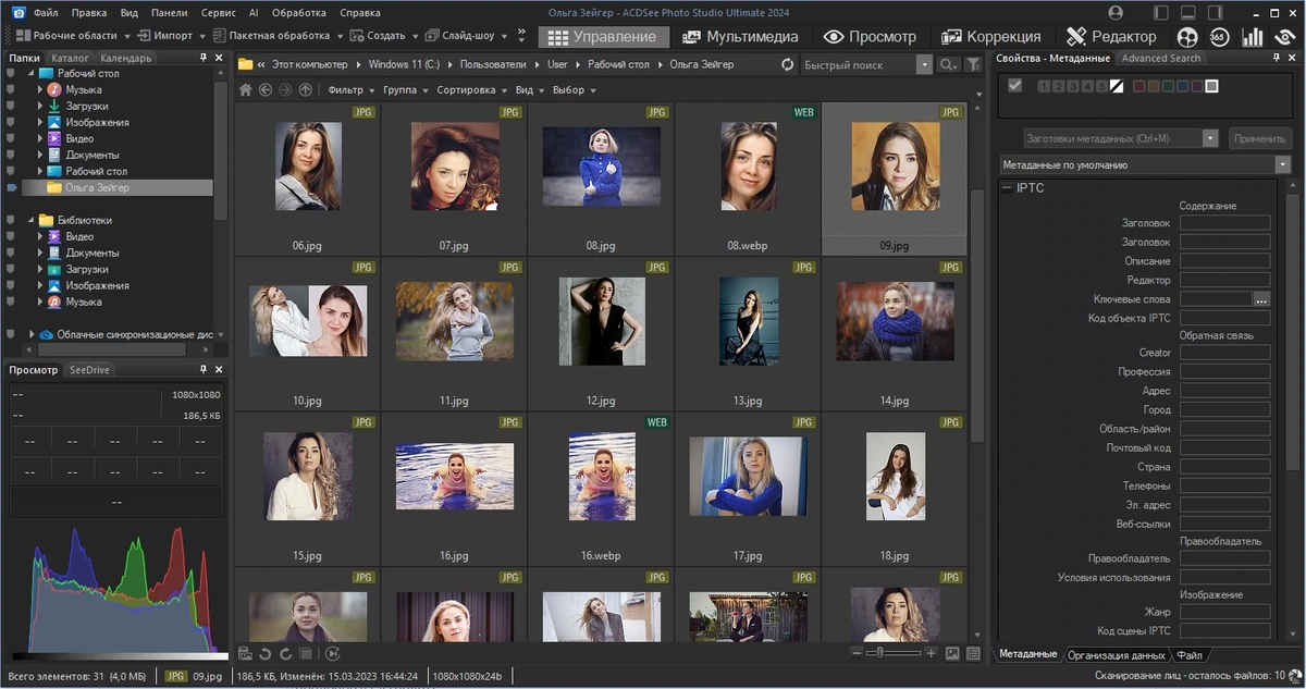 Редактор графики - ACDSee Photo Studio Ultimate 2024 17.0.2.3593 Full / Lite RePack by KpoJIuK — изображение 1