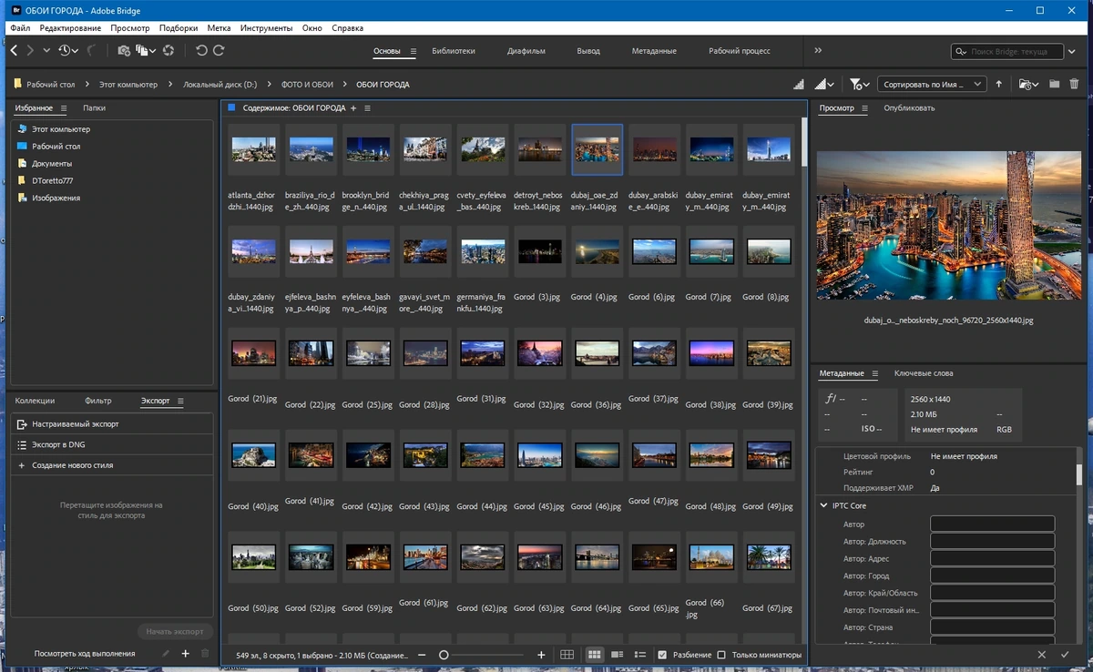Редактор графики - Adobe Bridge 2024 14.0.4.222 RePack by KpoJIuK — изображение 1