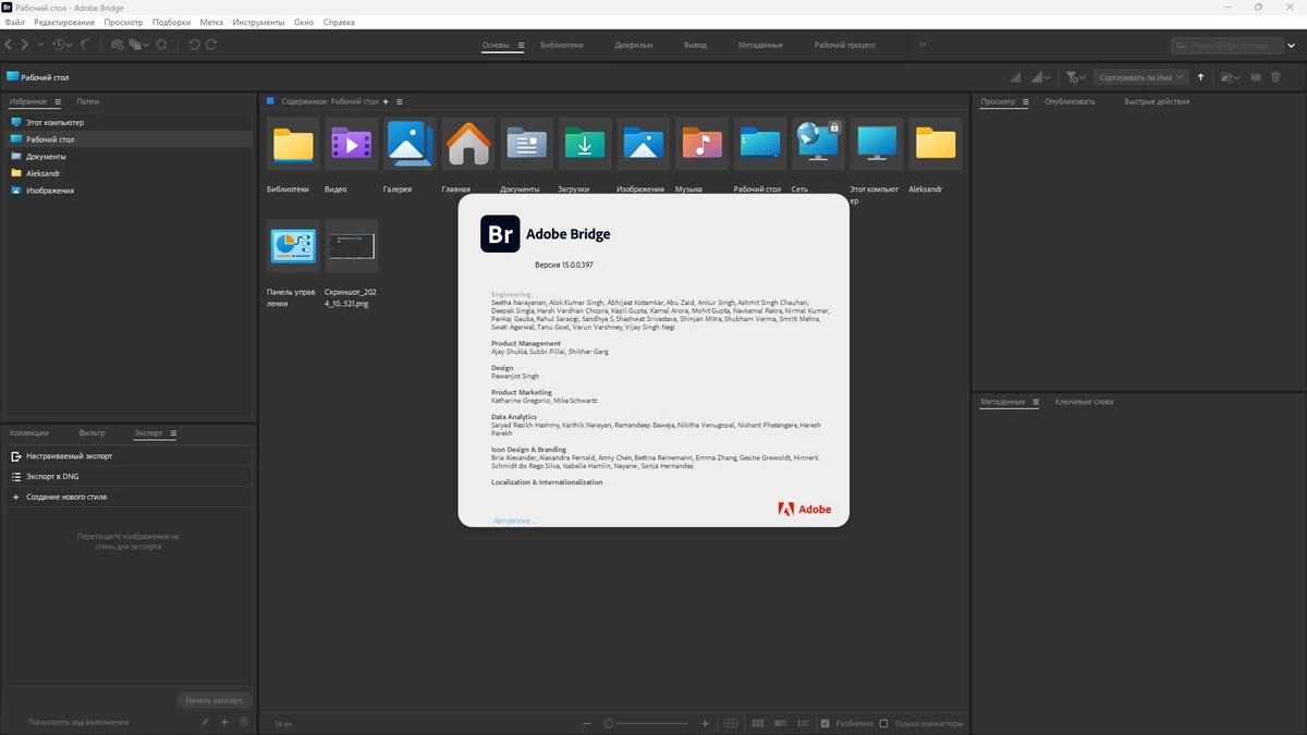 Редактор графики Adobe Bridge 2025 15.0.0.397 RePack by KpoJIuK — изображение 1